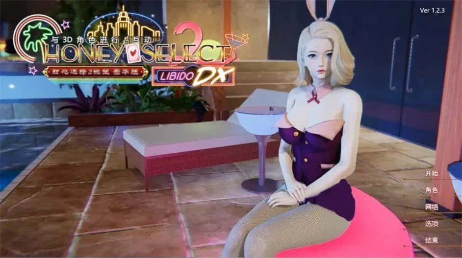 甜心选择2_Honey Select 2 中文界面 演示图 2