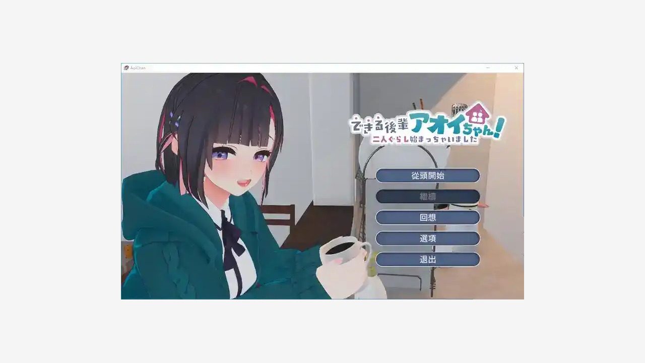 能干的后辈小葵酱 版本内容 预览图