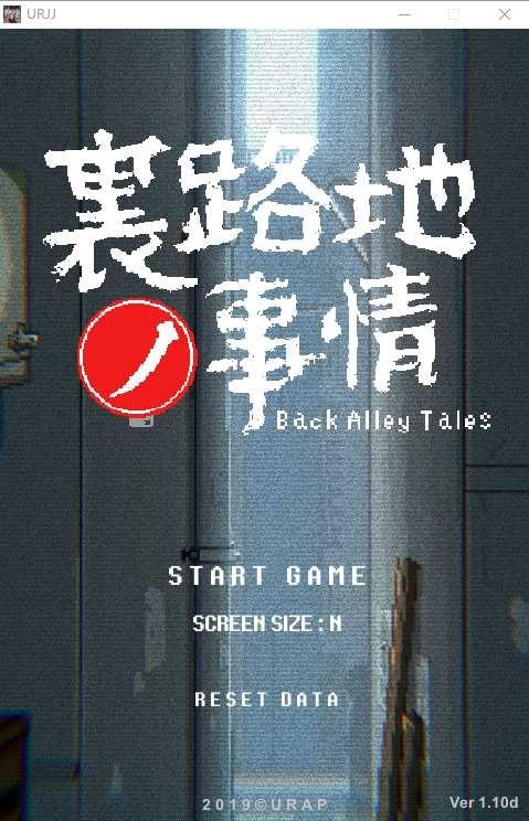 裏路地ノ事情 Back Alley Tales 小巷子里的秘密事情 像素互动 实机截图 6