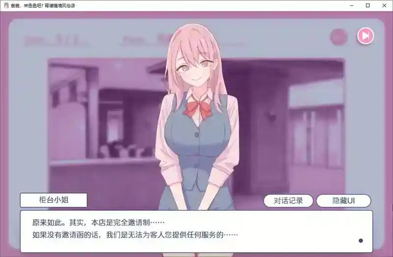 爸爸，来色色吧 背德情境风俗店 官方 视觉小说 资料图 7